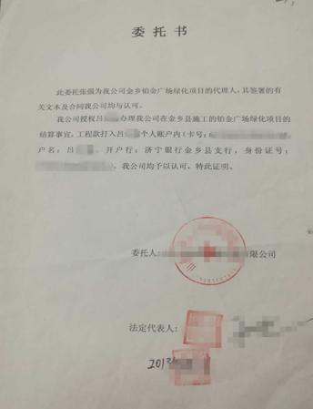 招标程序与金乡县园林局签订了金乡县铂金广场景观绿化施工工程合同书